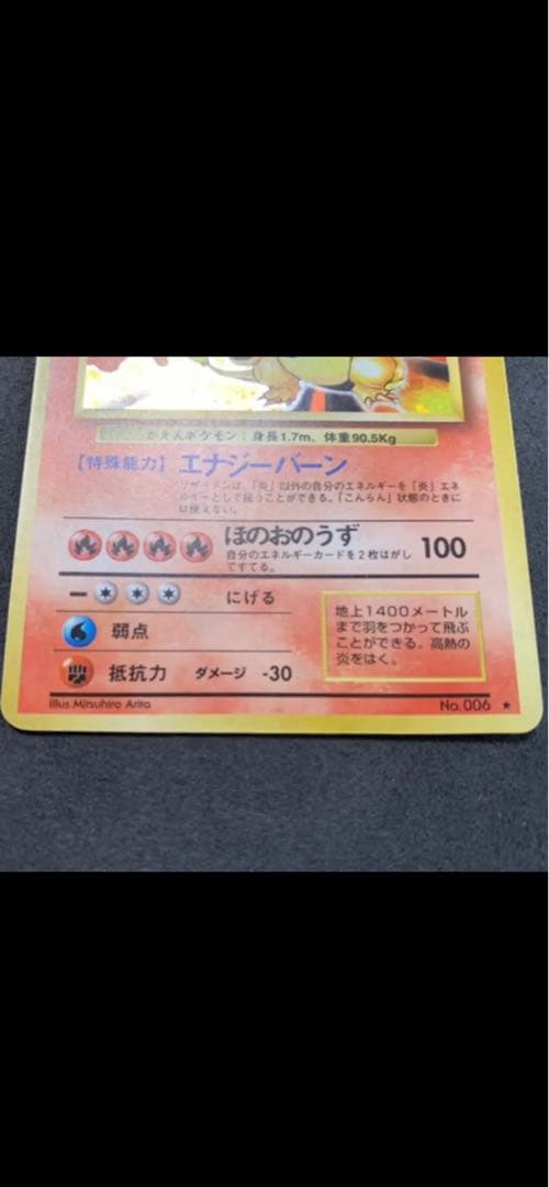 極美品】かえん リザードン 旧裏 拡張パック第一弾 赤艶ポケモンカード