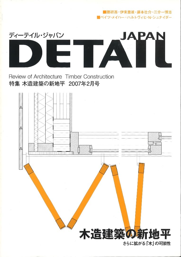 DETAIL JAPAN バックナンバー23冊