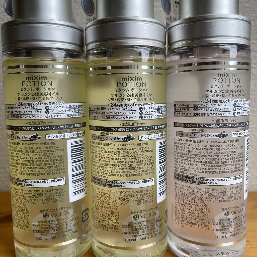 ミクシム ポーション アルガン美容オイル 全身用 - メルカリ