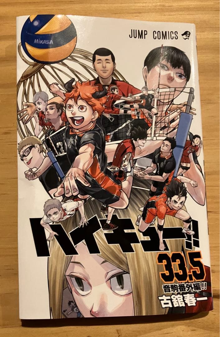 ハイキュー 33.5巻 - メルカリ