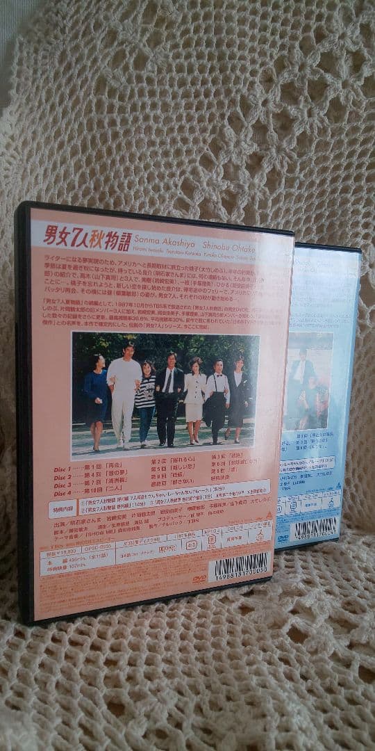 男女7人夏物語　& 秋物語　全巻セット