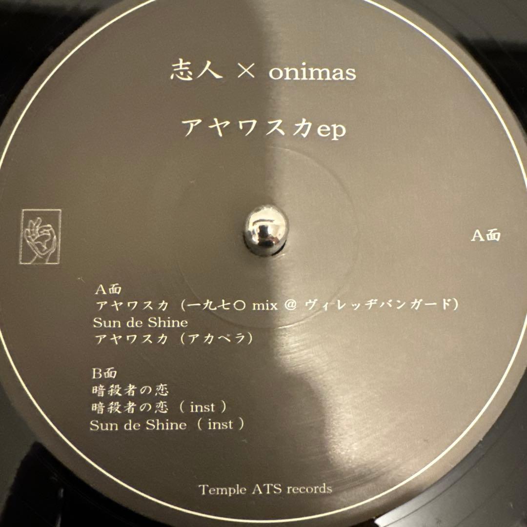 志人 × onimas / アヤワスカ EP