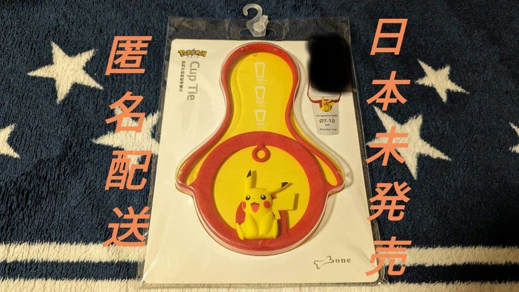 最終価格】ピカチュウ 台湾限定 カップホルダー ポケモン 日本未発売