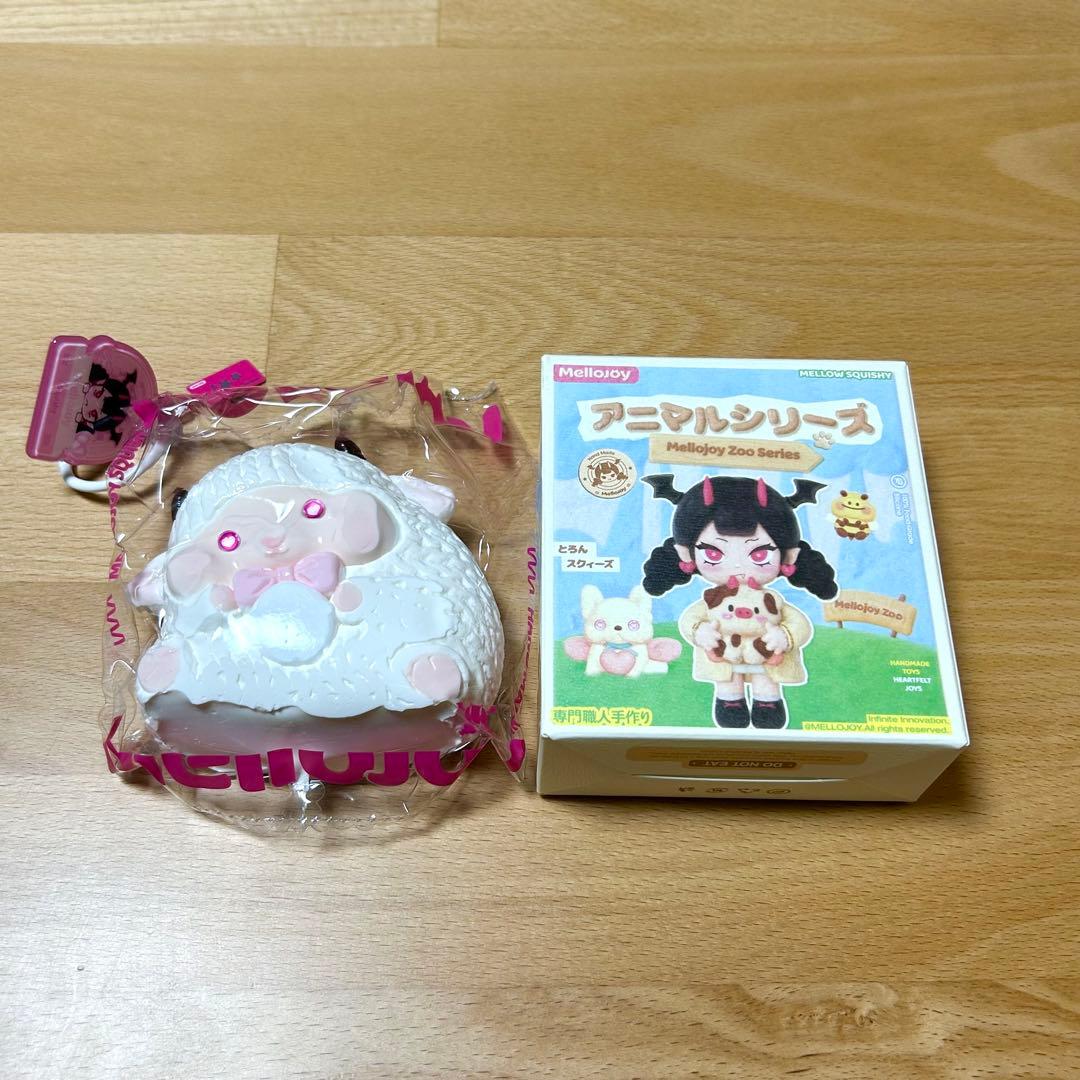 モ*り様 mellojoy アニマルシリーズ ぬくぬく羊 メロジョイ スクイーズ