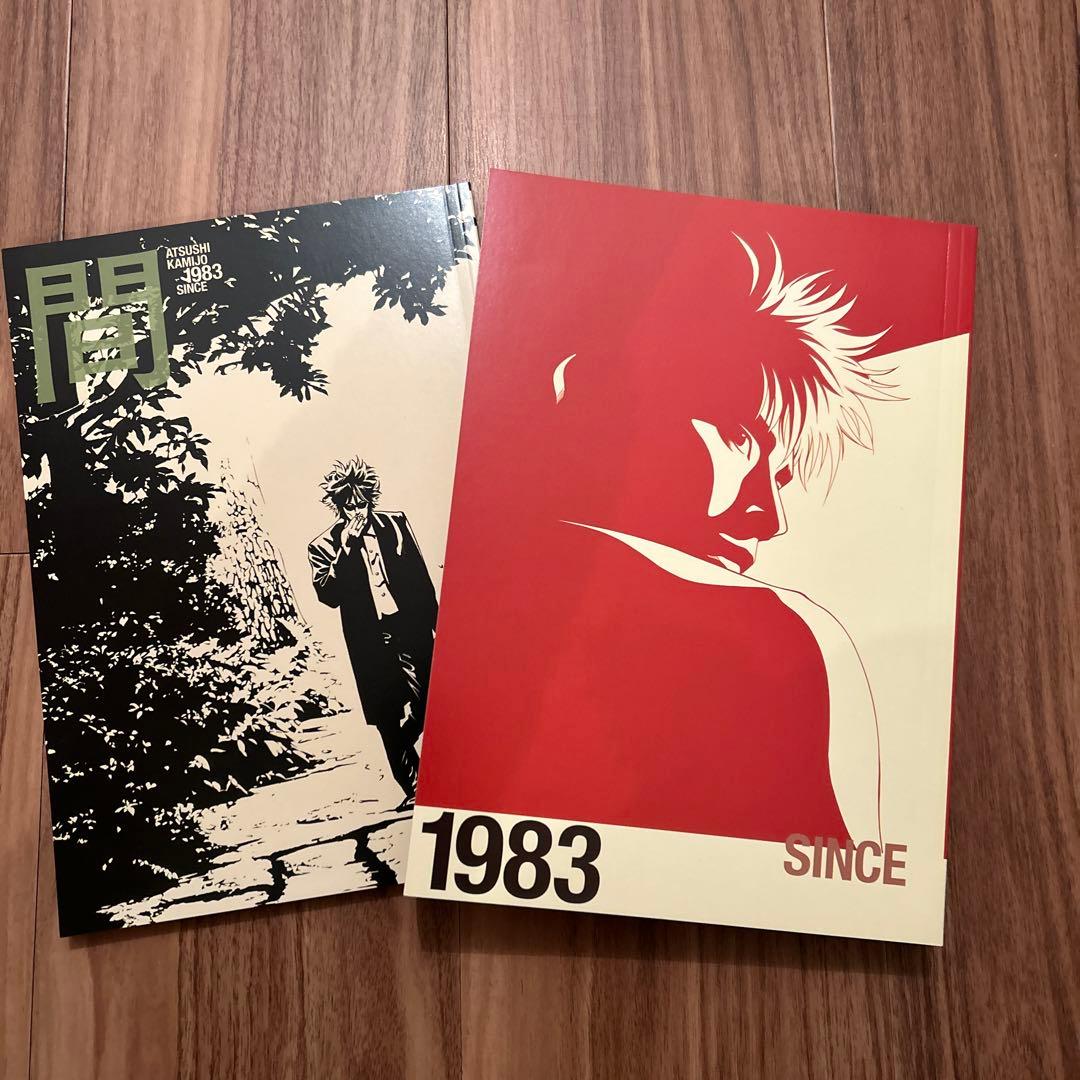 上條淳士画集 1983 SINCE - メルカリ