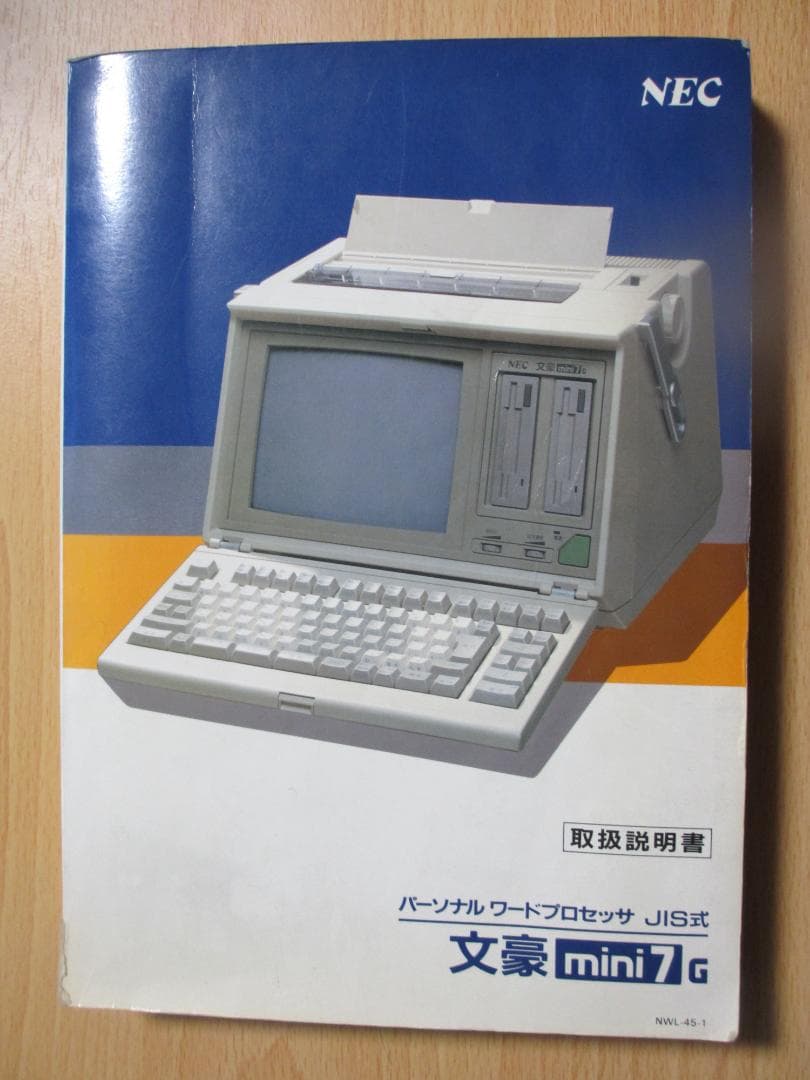 NEC ワープロ 文豪 mini 7G - メルカリ