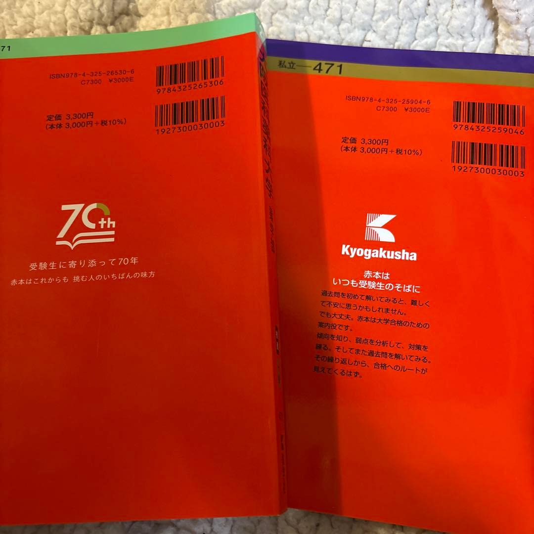 大阪医科薬科大学 薬学部 赤本 2024 2025 - メルカリ