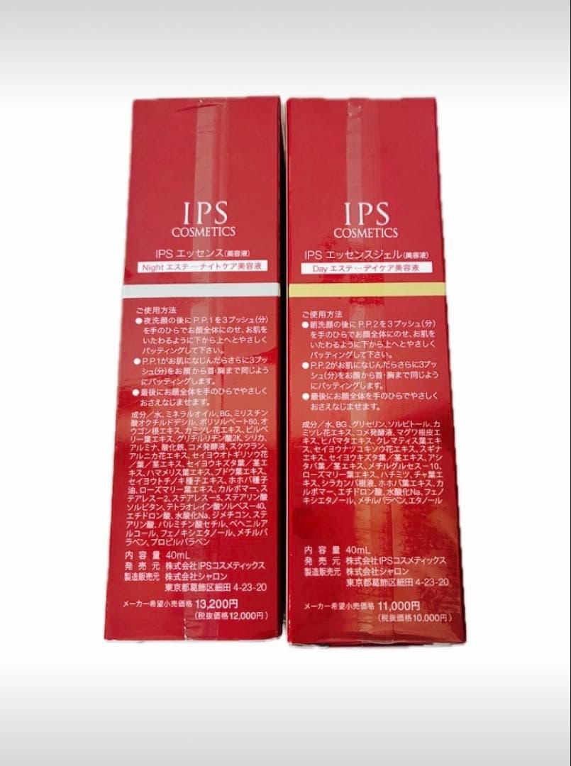 IPSコスメティックス P.P.1・P.P.2 美容液 2本セット - メルカリ