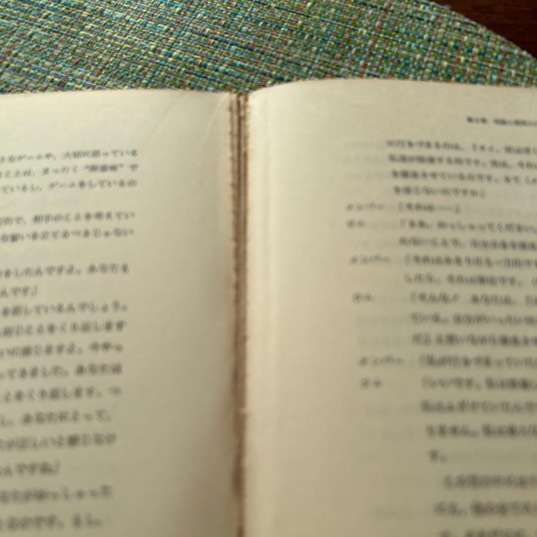 ゲシュタルト・セラピー ミニ・レクチャー 本・雑誌・漫画 健康・医学