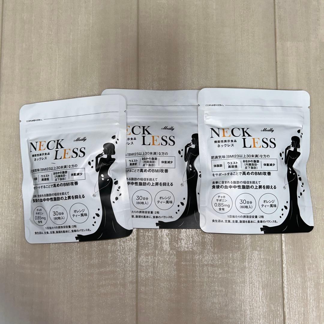 NECK LESS ダイエットサプリ　３袋 公式】Meilly（メイリー）