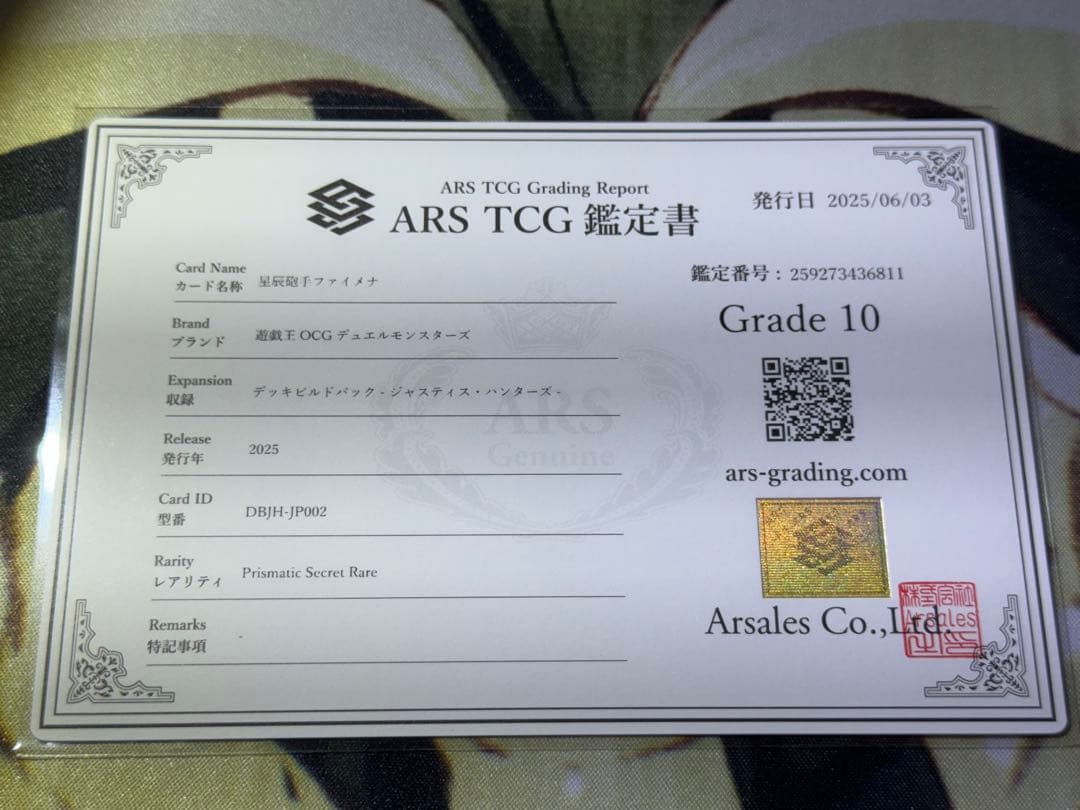 遊戯王OCG 星辰砲手ファイメナ プリシク ARS10 鑑定書付き - メルカリ