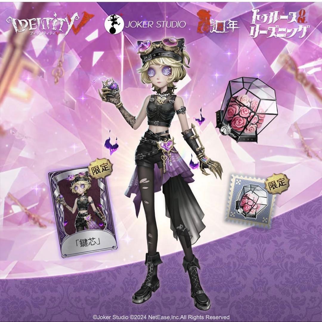 第五人格 オフラインパック 機械技師『鍵芯』（トレイシー・レズニック