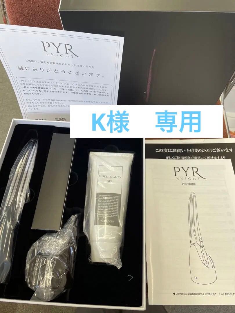 専用です！！！新品未使用　PYR パイラナイト　美顔　全身痩身機器 マツコの知らない世界でも紹介】まるでハイフ？全身の造形美を叶える