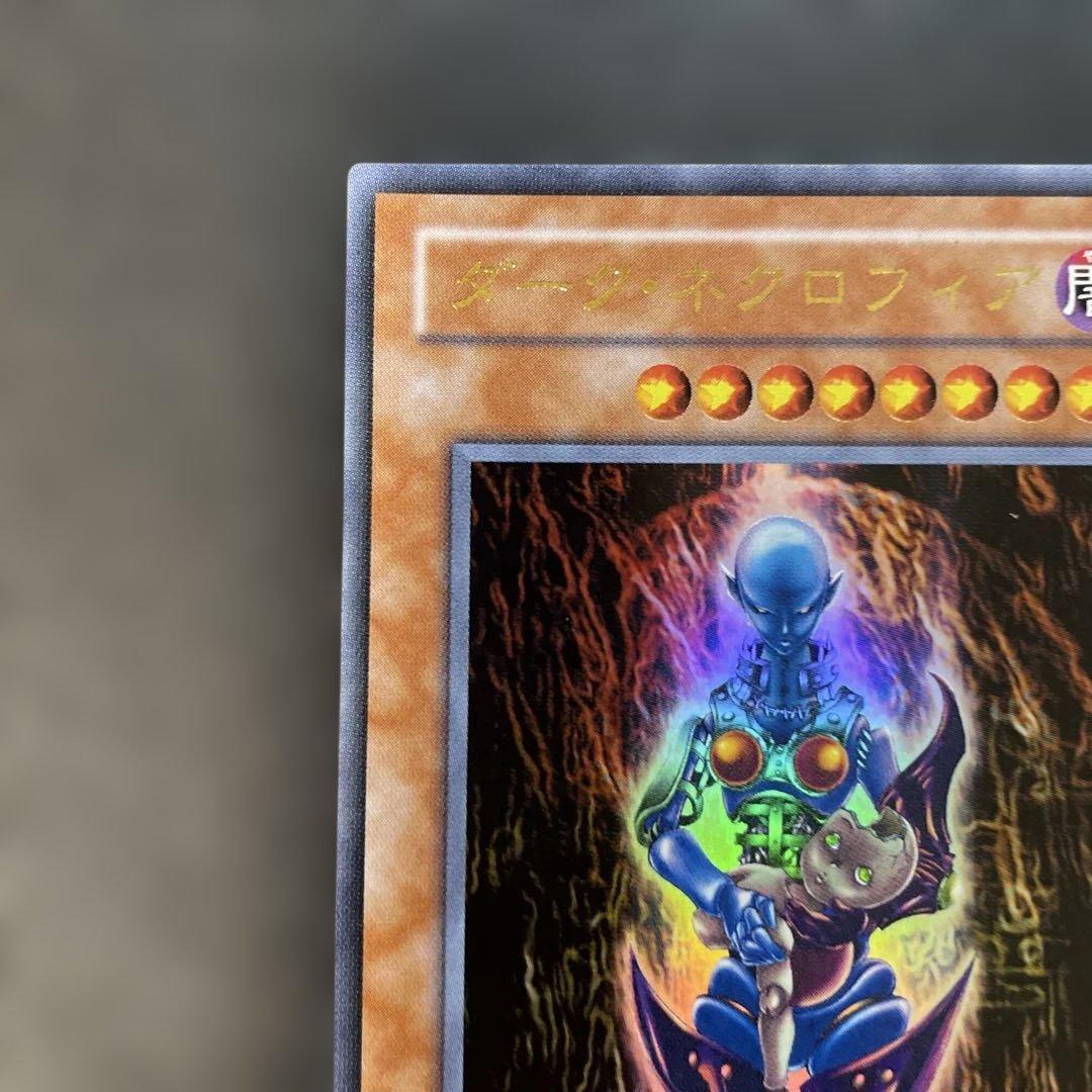 遊戯王2期 ダーク・ネクロフィア ウルトラレアLN-14 u - メルカリ