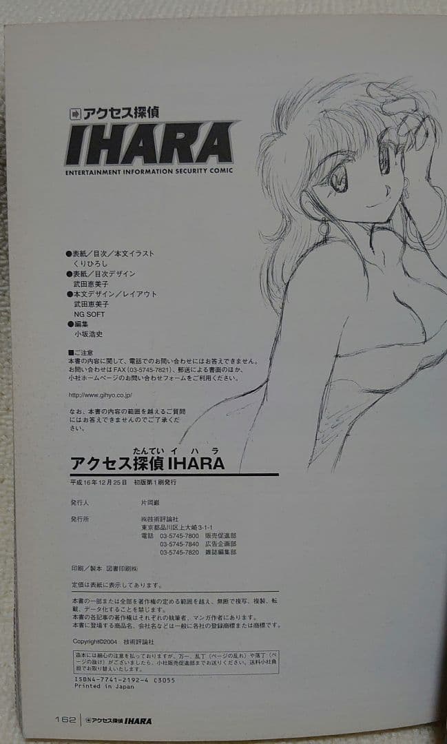 アクセス探偵 IHARA