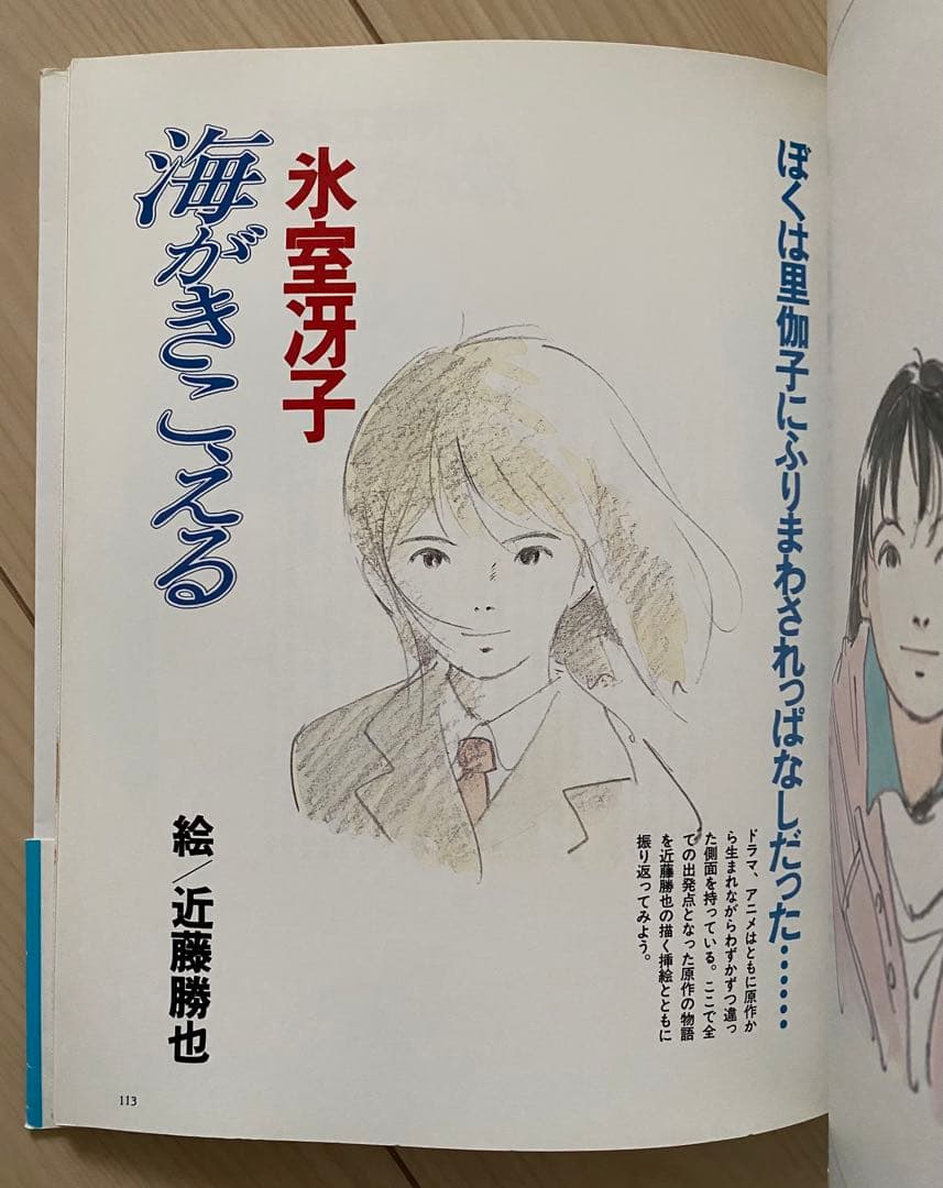 激レア】初版 海がきこえる COLLECTION 氷室冴子 宮崎駿 ジブリ - メルカリ