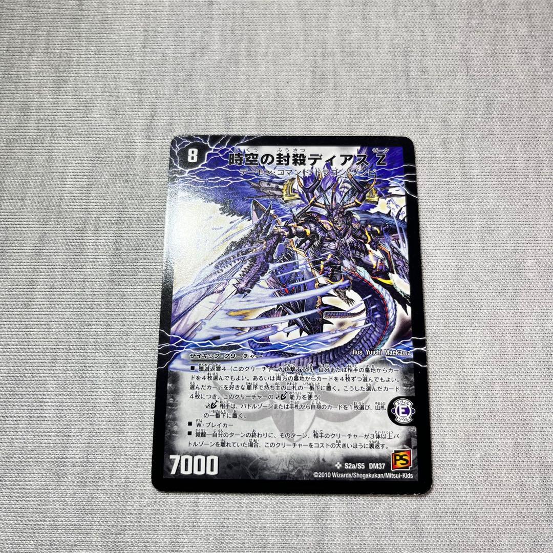 時空の封殺ディアスZ 殲滅の覚醒者ディアボロスZ シークレット - メルカリ