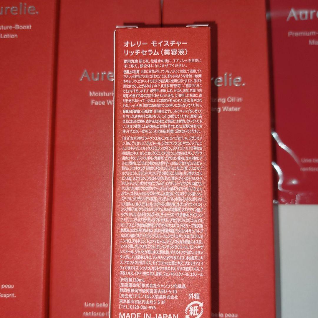 オレリーAurelie スキンケアセット 6点セット - クレンジング・メイク