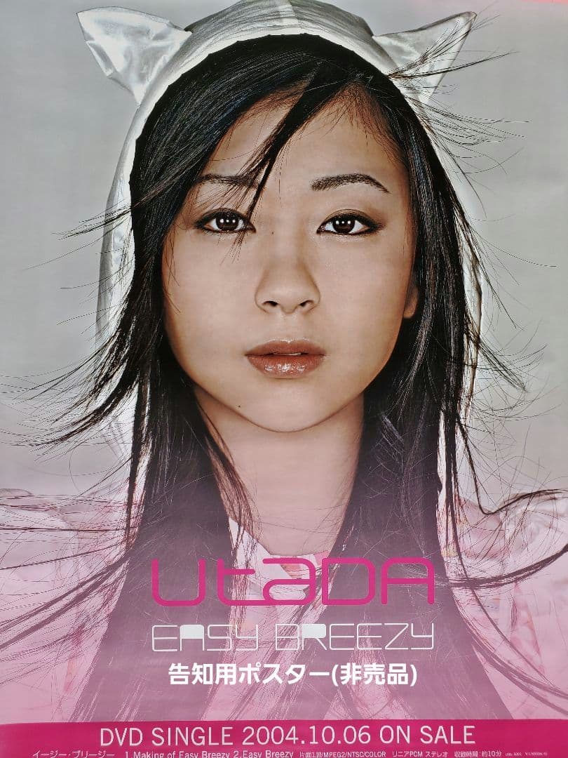 宇多田ヒカル『EASY BREEZY』告知用B2ポスター(非売品) - メルカリ