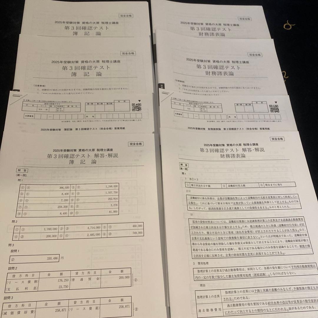 簿記論 財務諸表論 大原 模試 確認テスト第3回 2025年 完全合格 - メルカリ
