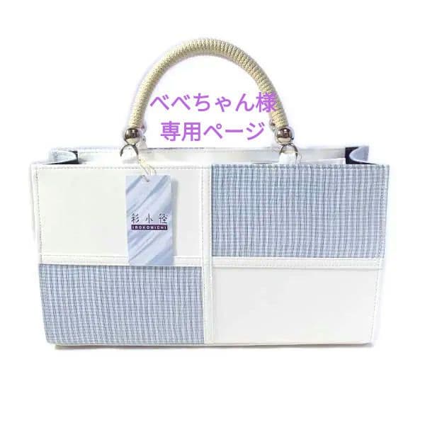 bag_s_54 小千谷縮 生地 バック 彩小径 ブランド 日本製 新品 楽天市場】小千谷縮（バッグ・小物・ブランド雑貨）の通販