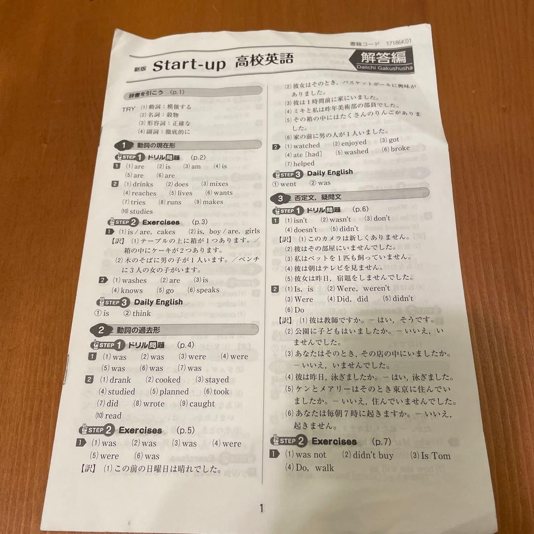 第一学習社 スタートアップ 高校英語 解答 - メルカリ