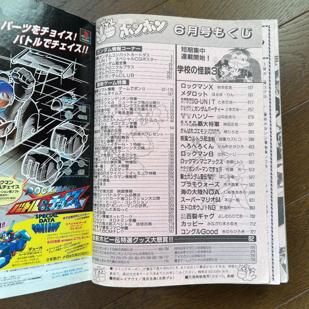 コミックボンボン 97年 1月号〜6月号 6冊セット - メルカリ