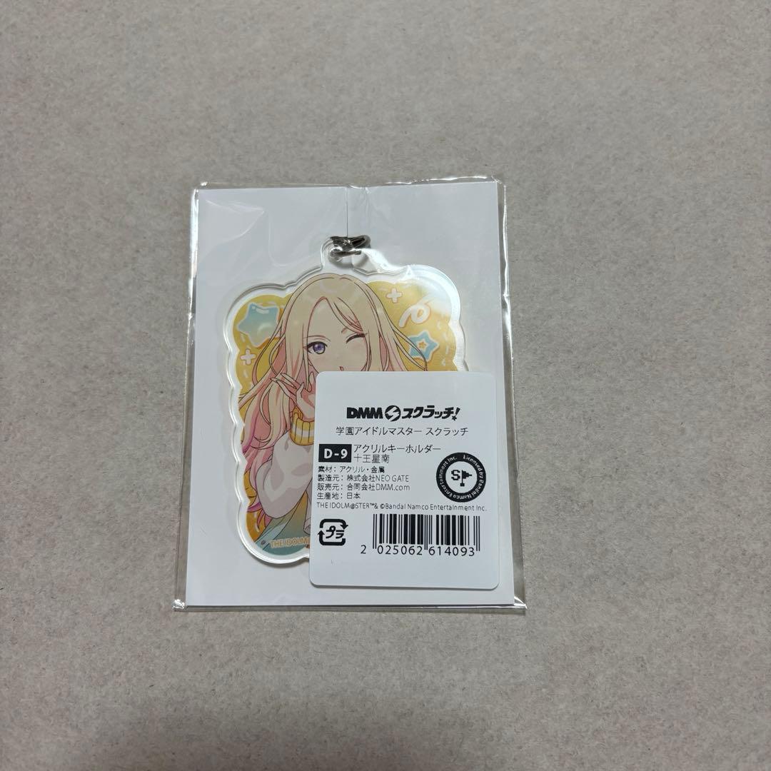 学園アイドルマスター 学マス 十王星南 アクキー アクリルキーホルダー