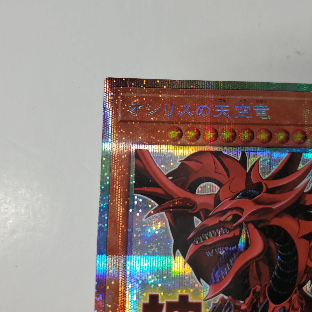 遊戯王 オシリスの天空竜 スタンプ プリシク プリズマティック