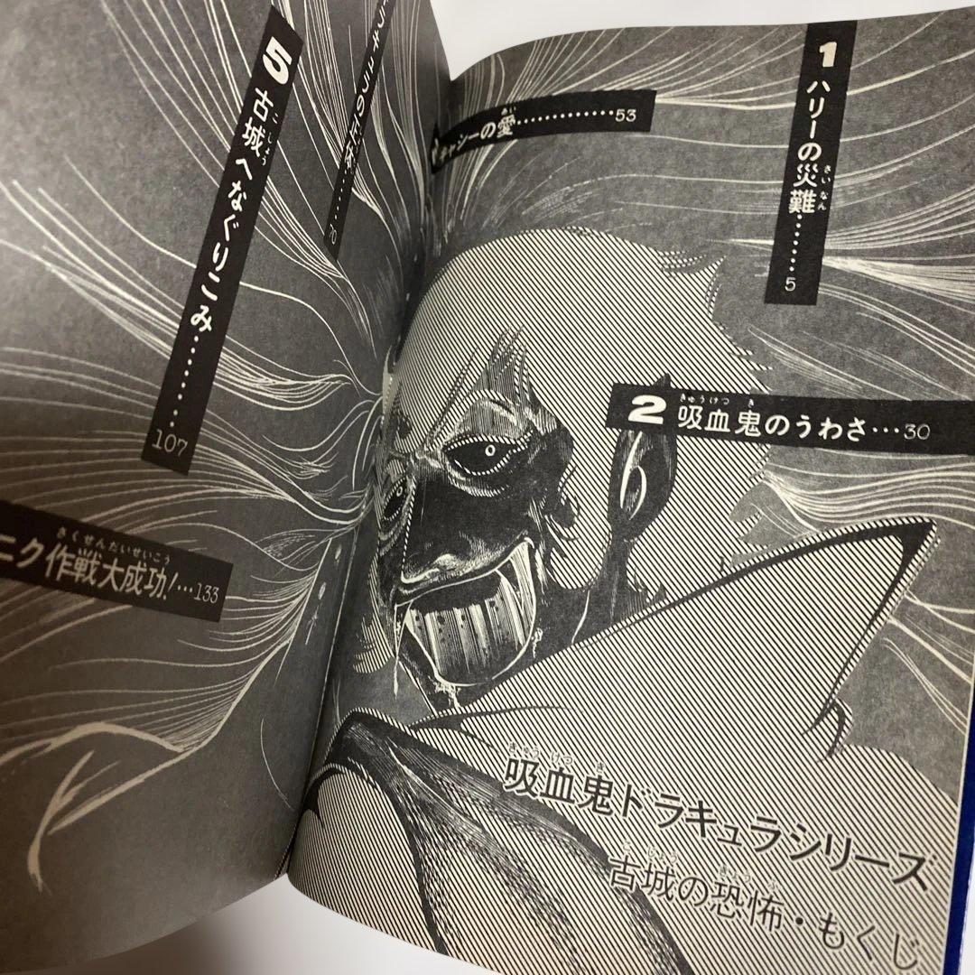 望月三起也 吸血鬼ドラキュラ、名探偵ホームズ JNコミック初版5冊