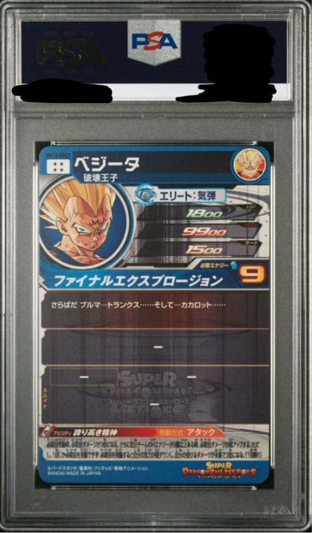 スーパードラゴンボールヒーローズ um10-sec3 ベジータ psa9 - メルカリ