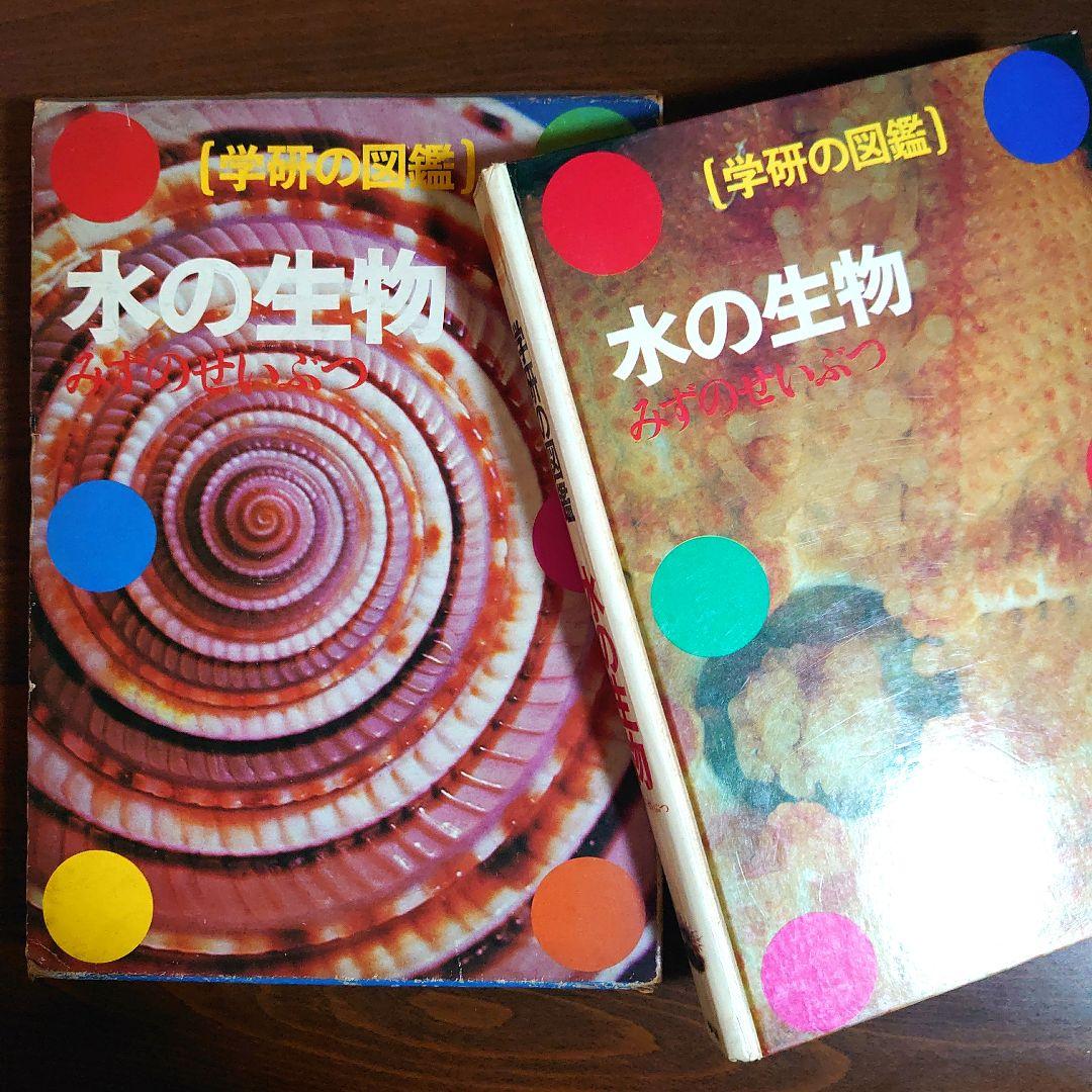 昭和レトロ・レア品】1970 学研の図鑑 全9巻セット - メルカリ