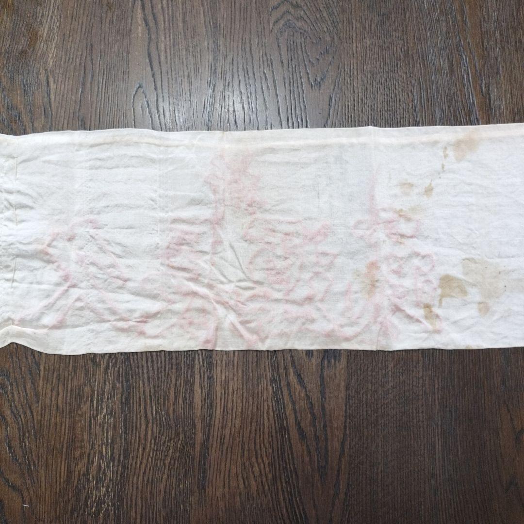 戦時資料 歴史的資料 日章旗寄せ書き 千人針腹巻き他 - メルカリ