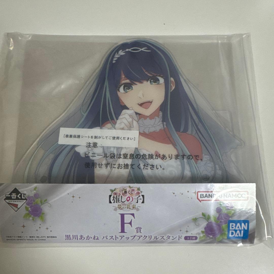 推しの子 一番くじ 夢の花束 F賞 黒川あかね - メルカリ
