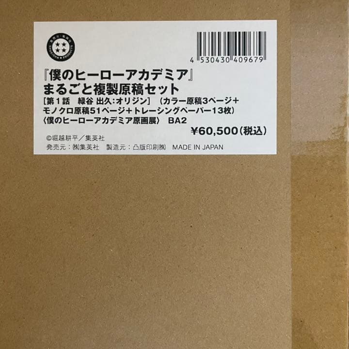 ヒロアカ展 緑谷出久 まるごと複製原稿セット 複製原画 僕のヒーロー