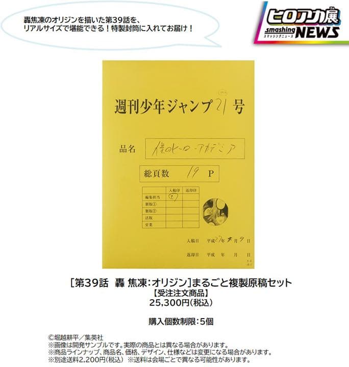 ヒロアカ展 緑谷出久 まるごと複製原稿セット 複製原画 僕のヒーロー