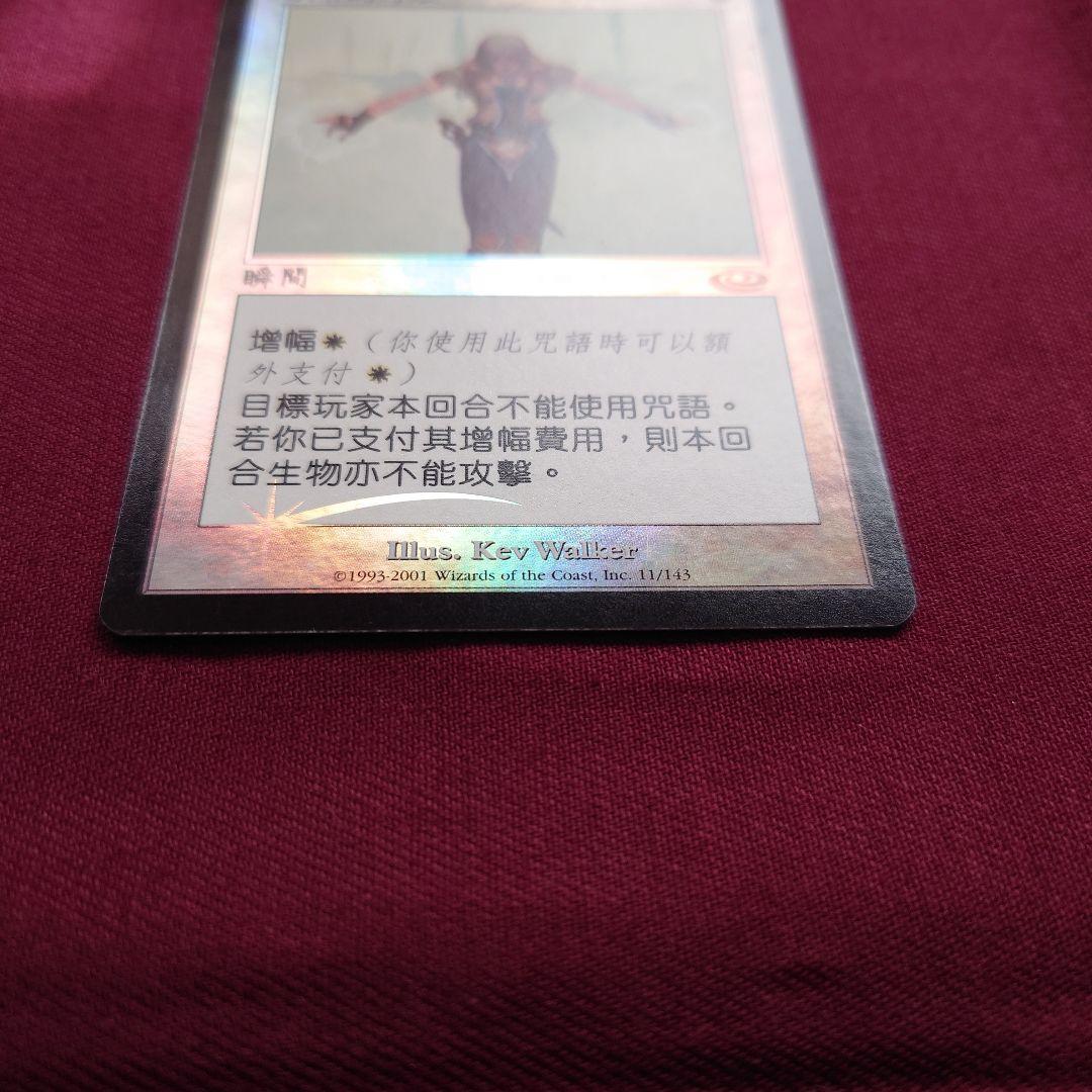 希少　CH【Foil】《オアリムの詠唱/Orim's Chant》[PLS]