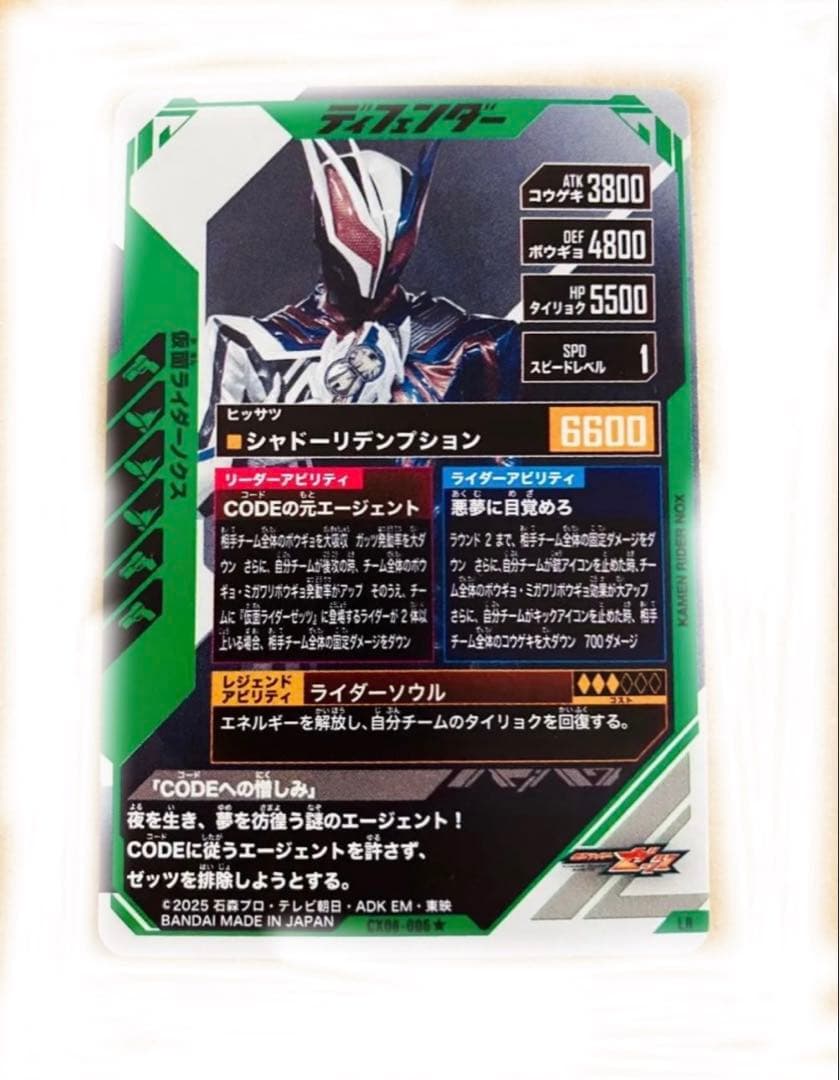 ガンバレジェンズ CX06-006☆ 仮面ライダーノクス パラレル - メルカリ