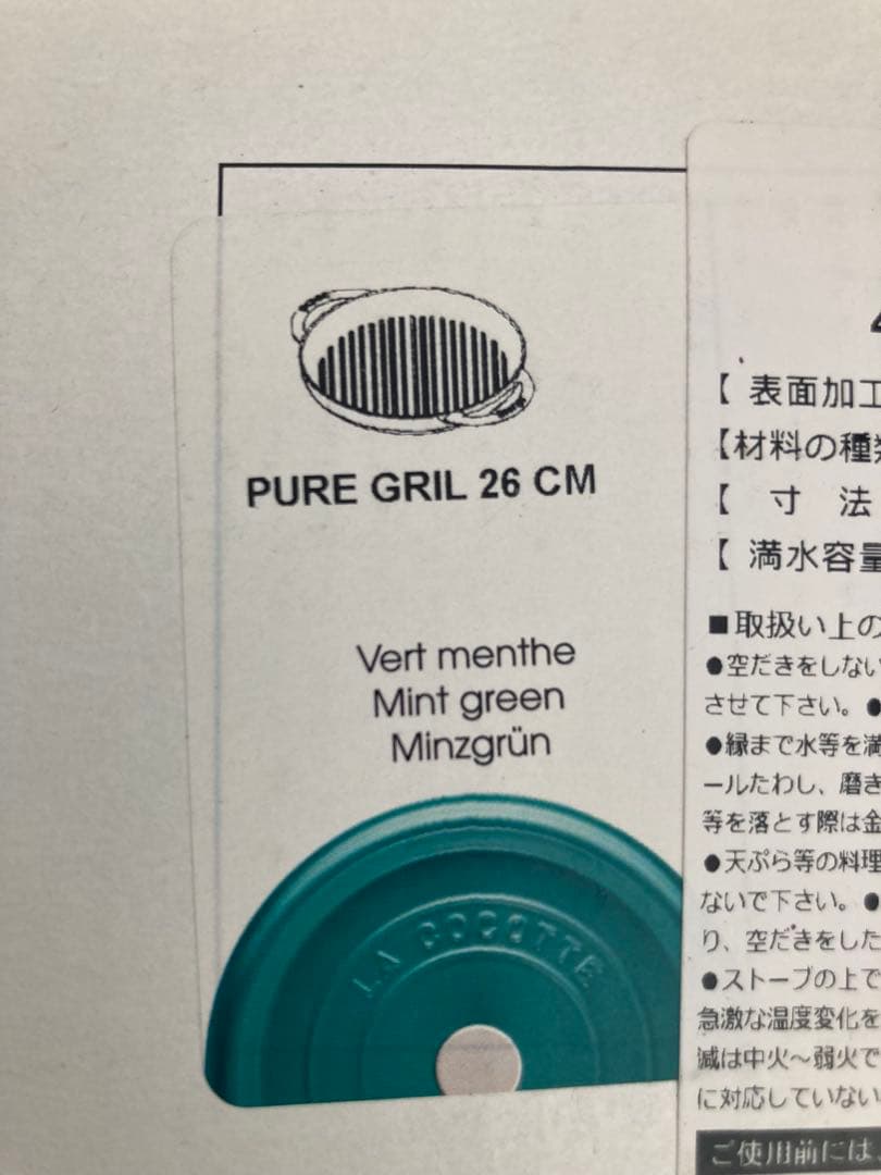 staub ピュアグリル ミント 40501-176