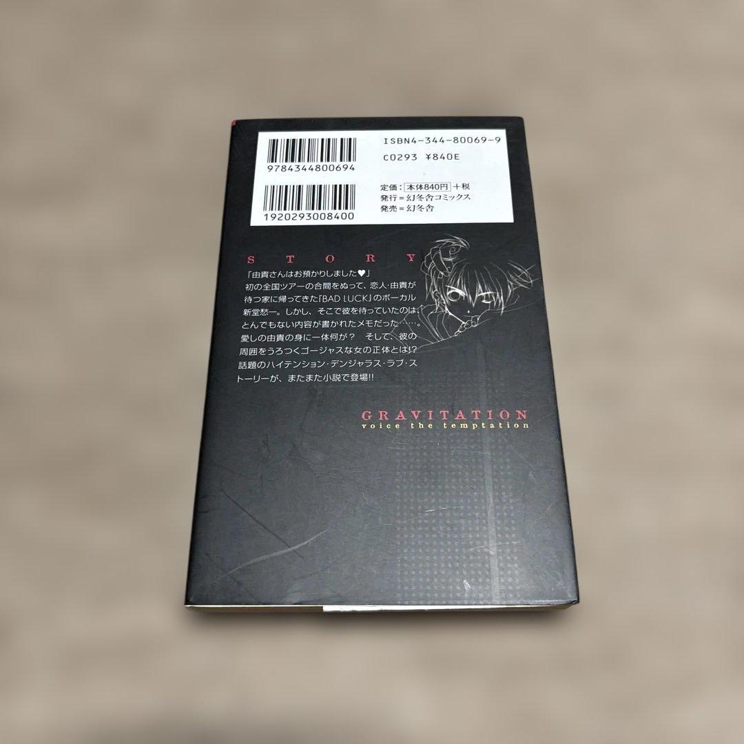 グラビテーション　全巻＋小説セット