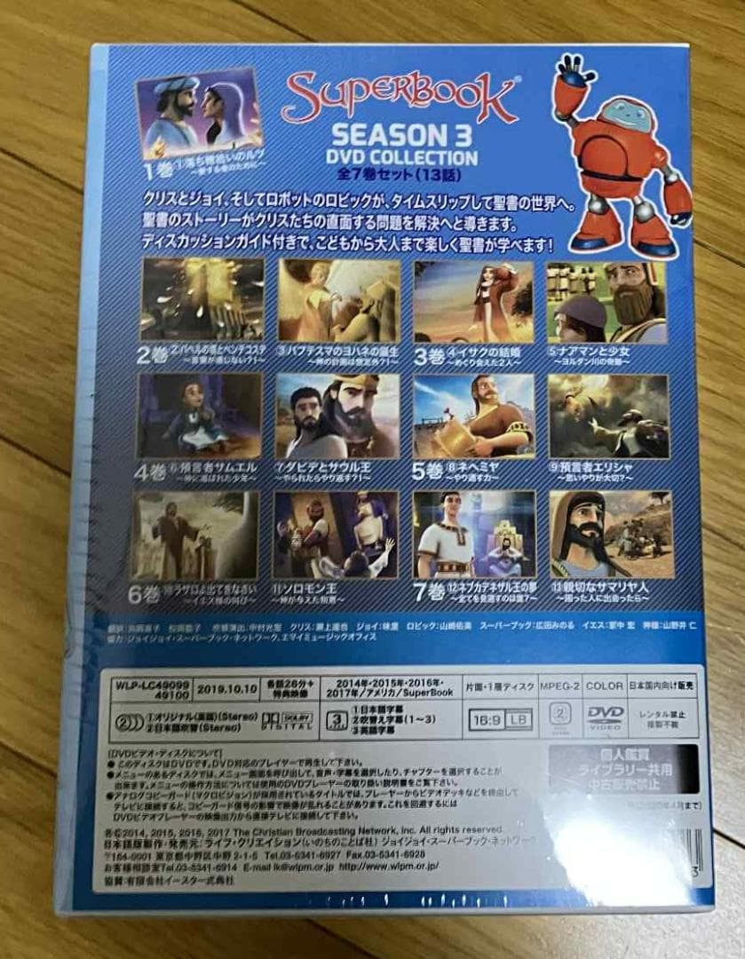 SUPERBOOK SEASON３&4 DVD-BOX 新品・未開封