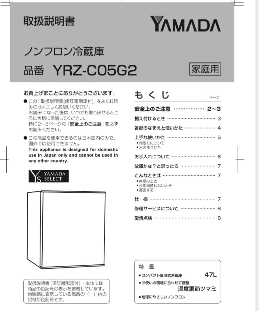 梱包・発送たのメル便】ノンフロン冷蔵庫 YRZ-COG2 (47L)右開き