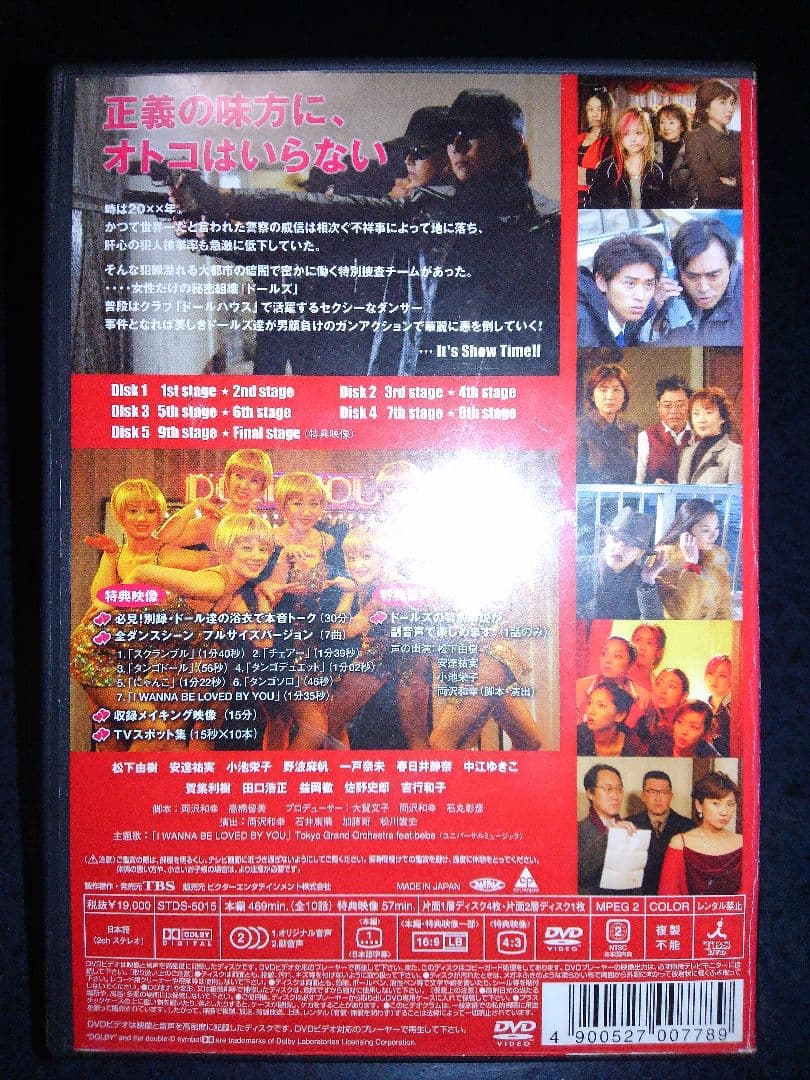セル盤・特典映像 ドールハウス 特命女性捜査班 DVD-BOX 松下由樹