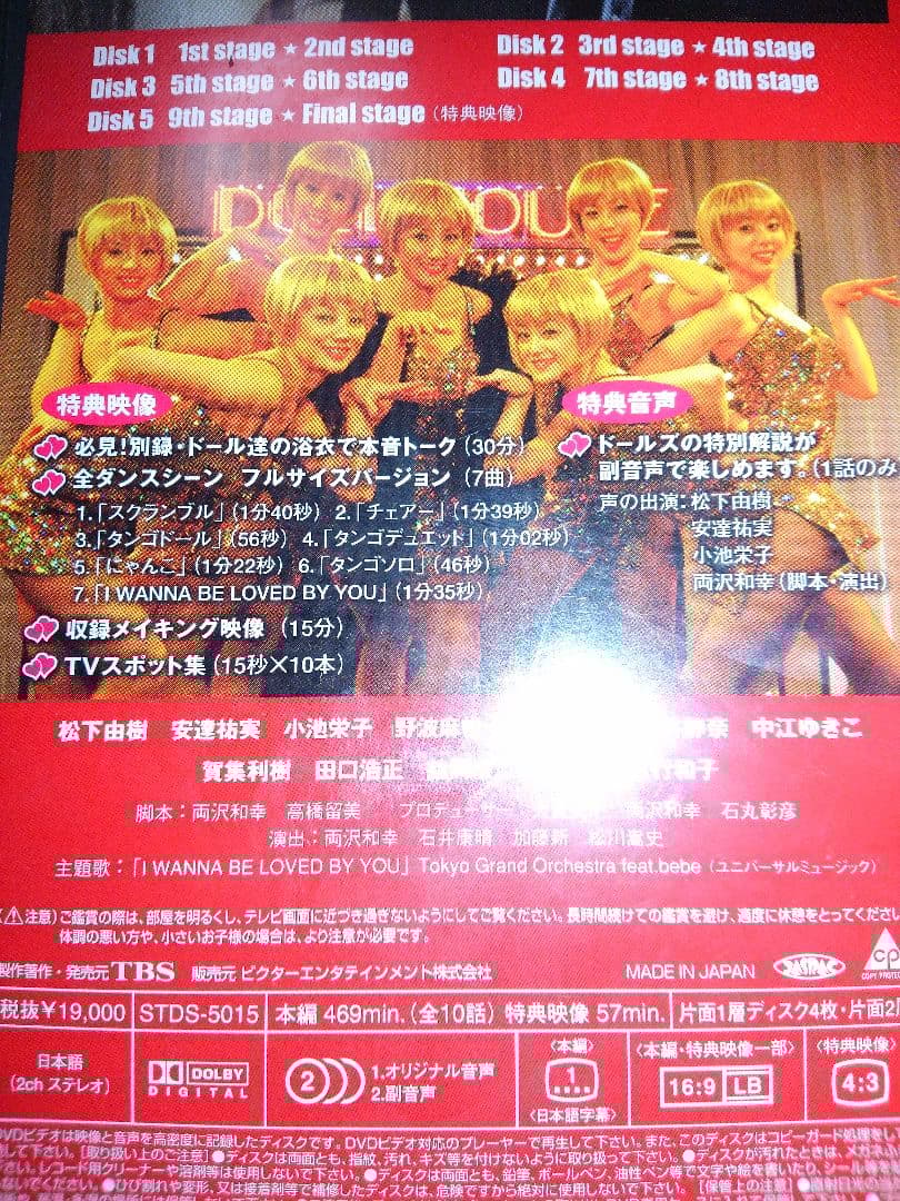 セル盤・特典映像 ドールハウス 特命女性捜査班 DVD-BOX 松下由樹