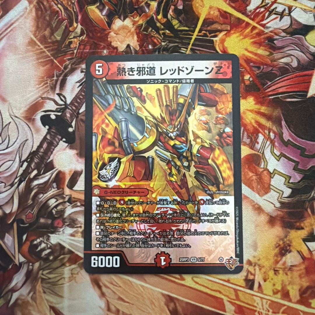 熱き邪道 レッドゾーンZ - メルカリ