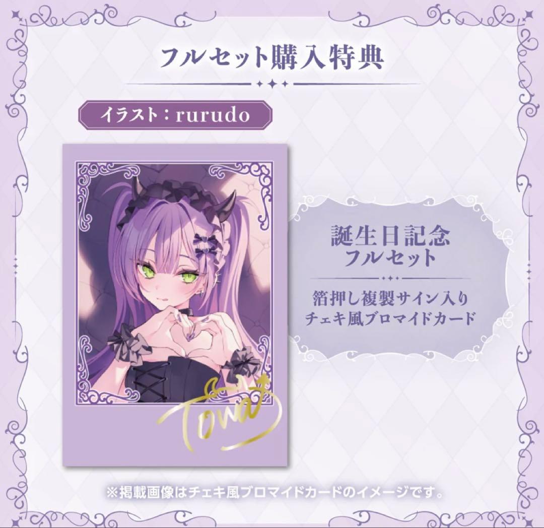 ホロライブ 常闇トワ 誕生日記念 2025 フルセット サイン カード