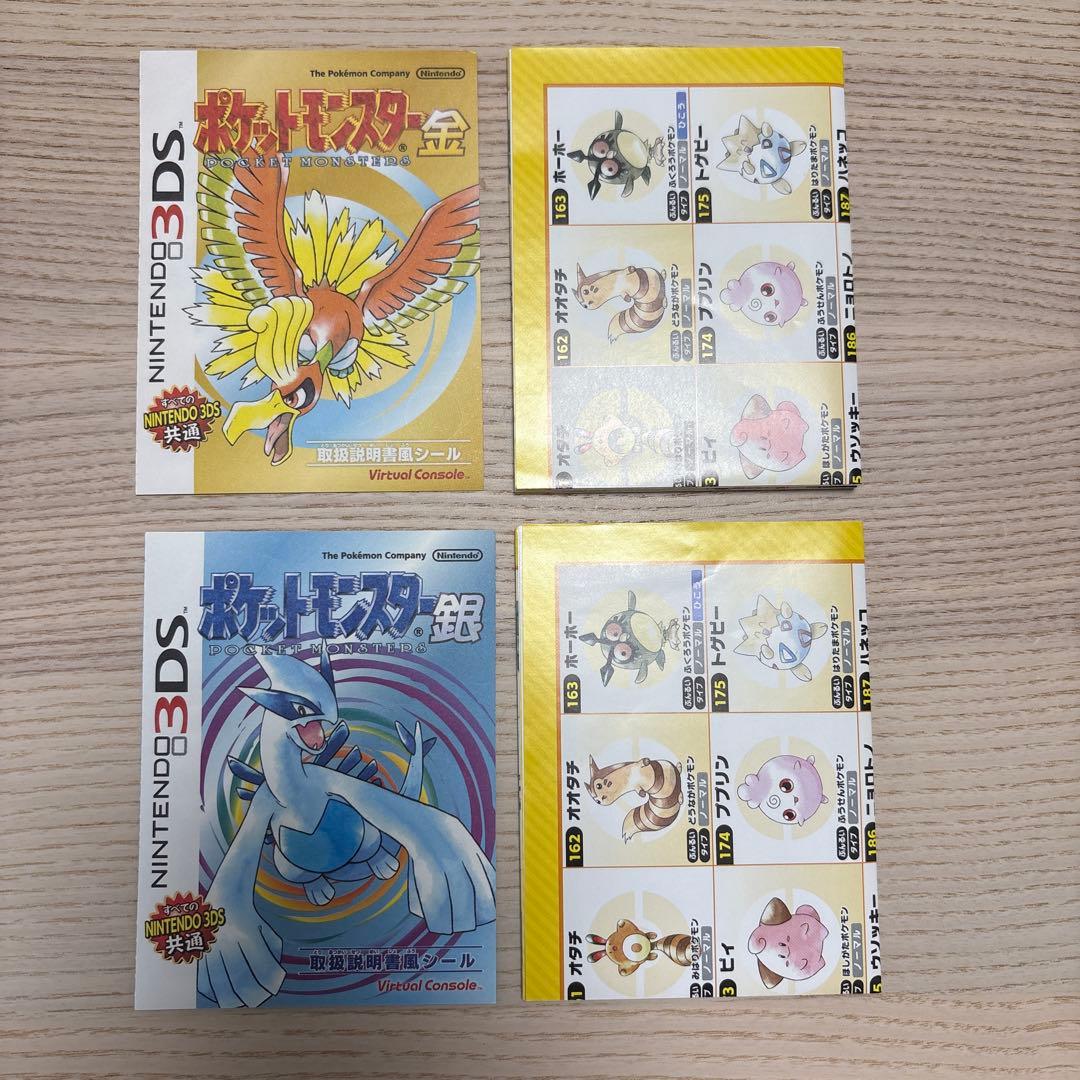 ニンテンドー3DS ポケットモンスター 金銀VC特別版パッケージ 外箱