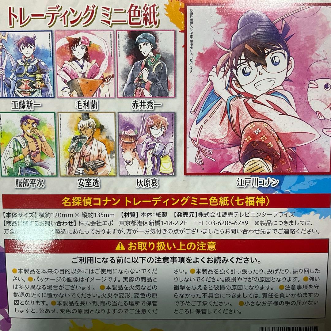 レア 名探偵コナン七福神 NewDaysコラボ ミニ色紙 BOX 全7種類 - メルカリ