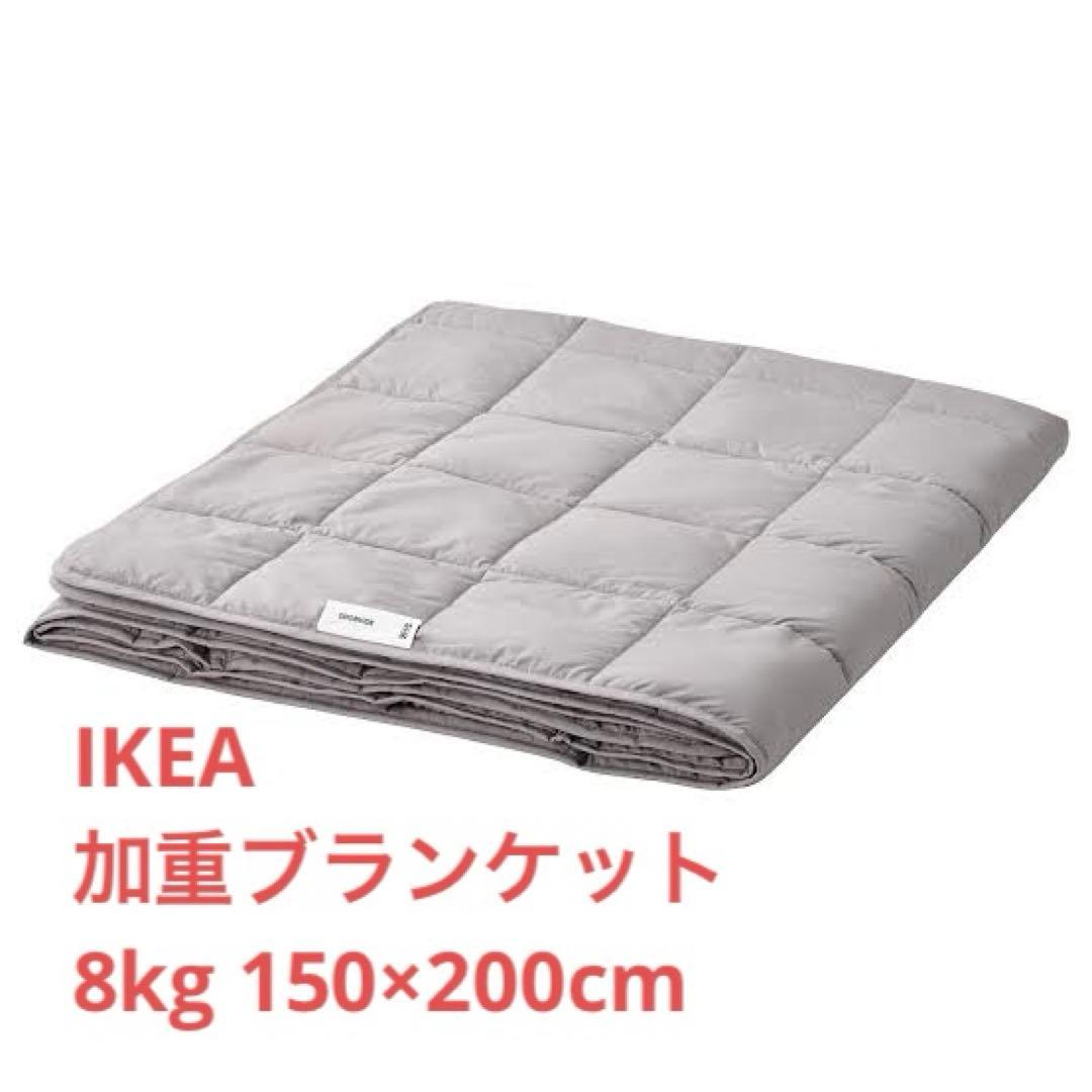IKEA 加重ブランケット ODONVIDE 8kg 150×200cm - メルカリ