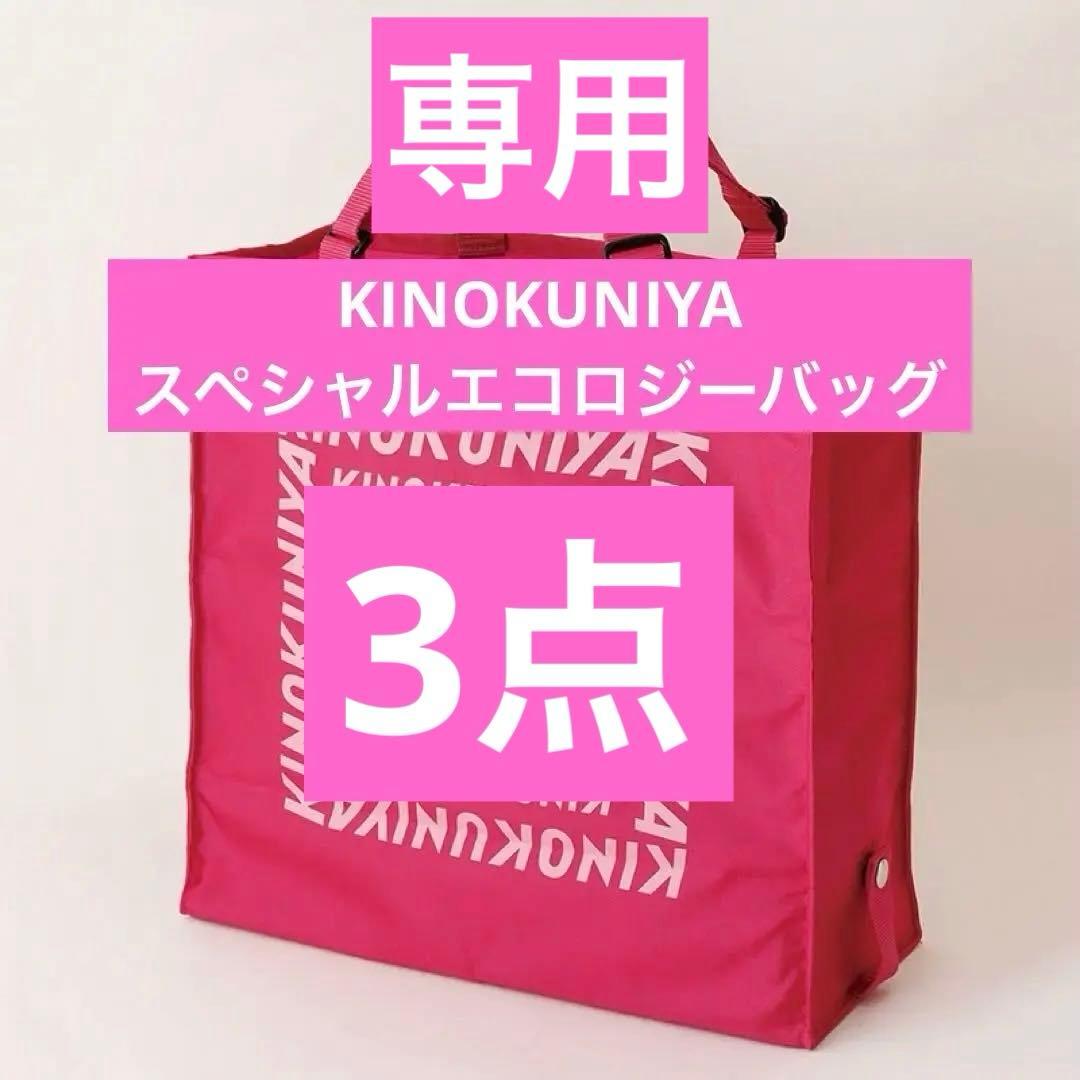 紀ノ国屋　スペシャルエコロジーバッグ他2点　合計3点　専用 Amazon | [KINOKUNIYA] 紀ノ国屋 スペシャルエコロジーバッグ ブラック